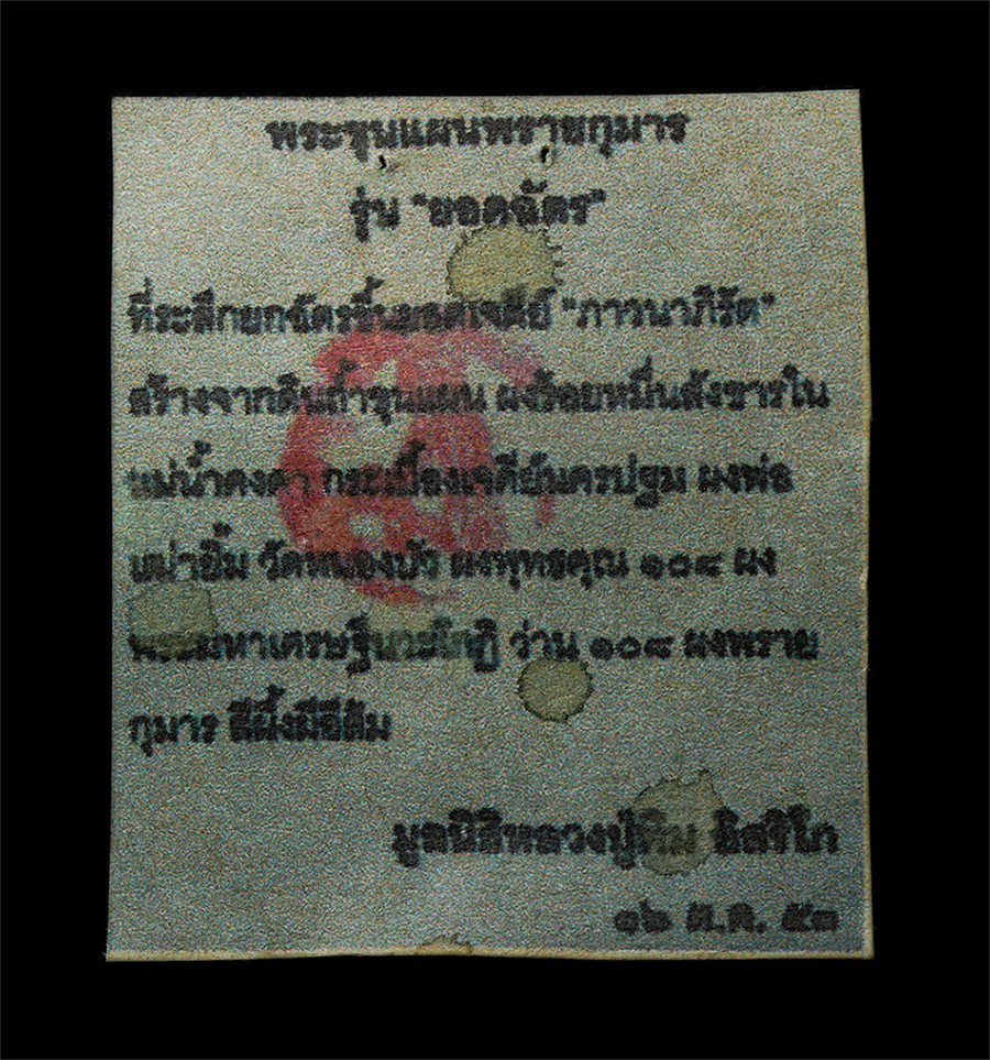 12May25 (51)p.jpg - พระขุนแผนผงพรายกุมาร รุ่นยอดฉัตร ปี2553 เนื้อผงพุทธคุณ ผงว่าน ทาทอง หลวงปู่ทิม วัดละหารไร่ อ.บ้านค่าย จ.ระยอง พิมพ์เล็ก เนื้อผงพุทธคุณ ผงว่าน ผงเก่าขอ [..] | https://kamulet.in.th